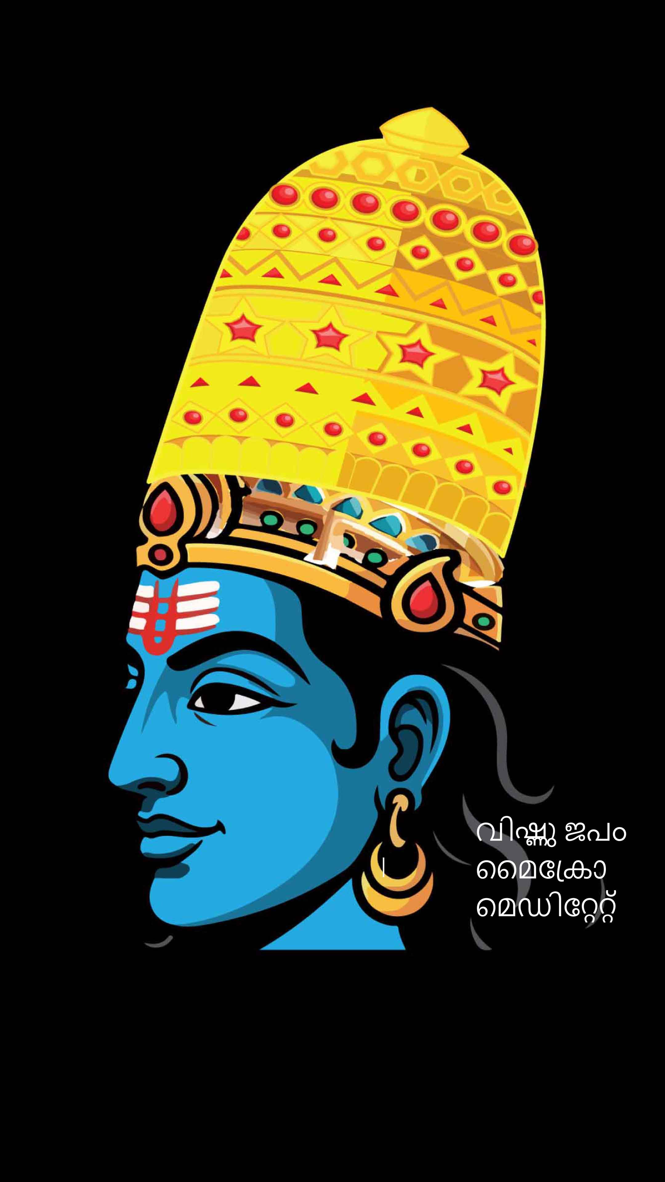 മലയാളത്തിൽ മൈക്രോ-മെഡിറ്റേറ്റ് ചെയ്യൂ – വിഷ്ണു അഷ്ടോത്തര ജപം – 12 സെഷനുകൾ #meditate #vishnu #peaceofmind #relaxedmind #calmmind #hinduchants #108chant